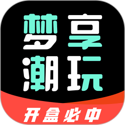 梦享潮玩2025官方新版图标