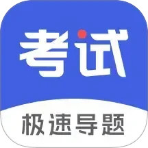 考试一点通2025官方新版图标