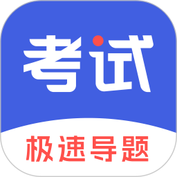 考试一点通2025官方新版图标