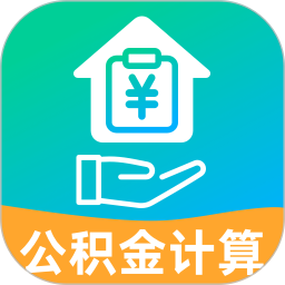 社保电子公积金计算2026官方新版图标