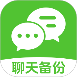 聊天记录数据备份2025官方新版图标