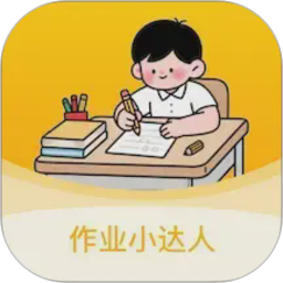 作业小达人2026官方新版图标