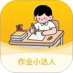 作业小达人2026官方新版图标