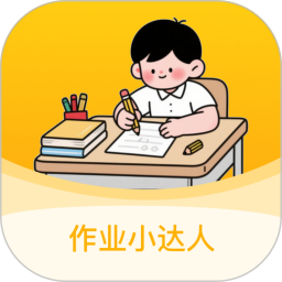 作业小达人2026官方新版图标