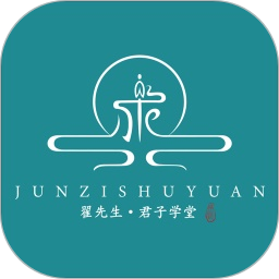 君子学堂2025官方新版图标