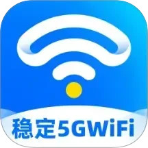 稳定5GWiFi2026官方新版图标