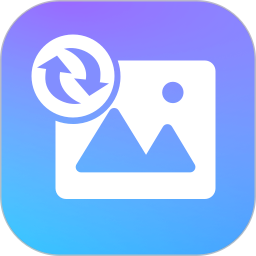 照片恢复免费版2026官方新版图标