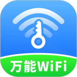 WiFi钥匙免费连2026官方新版图标