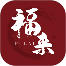 福来衣栈2026官方新版图标