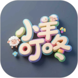 小羊叮咚2026官方新版图标