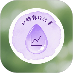 似锦露珠记事智能记录软件2026官方新版图标