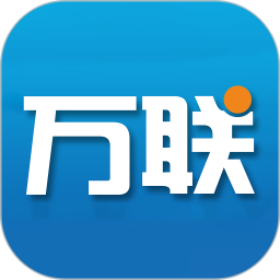 万联易2026官方新版图标