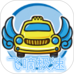 飞嘀极速司机端2025官方新版图标