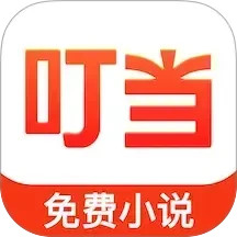 叮当牛小说2026官方新版图标