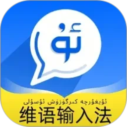 飞度维语输入法2026官方新版图标