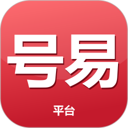 号易平台2026官方新版图标