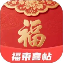 福柬喜帖2026官方新版图标