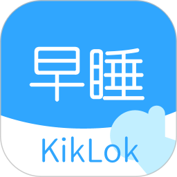 KikLok早睡闹钟2026官方新版图标