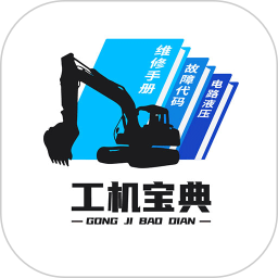工机宝典2026官方新版图标