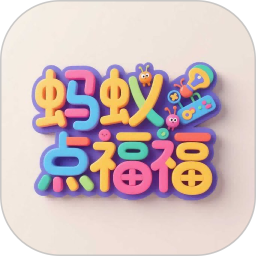 蚂蚁点福福2026官方新版图标