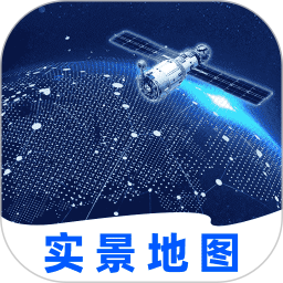 实时3D街景地图2026官方新版图标