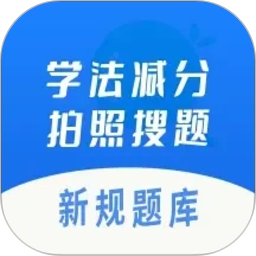学法减分拍照搜题2026官方新版图标