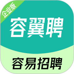 容翼聘企业版2026官方新版图标