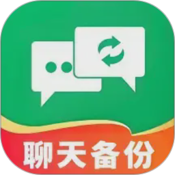 聊天记录安全备份2026官方新版图标