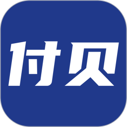 付贝商服2026官方新版图标