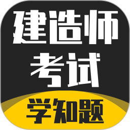 建造师考试题库2026官方新版图标