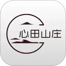心田山庄2026官方新版图标