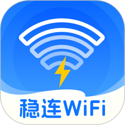 稳连WiFi2026官方新版图标