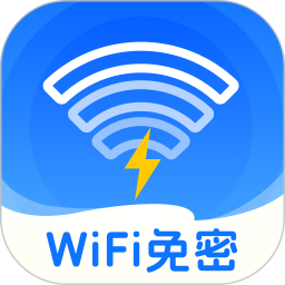 WiFi免密连接专家2026官方新版图标