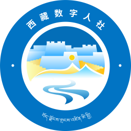 西藏数字人社2026官方新版图标