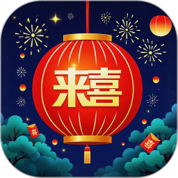 来喜识时宝2026官方新版图标