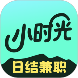 小时光兼职2025官方新版图标
