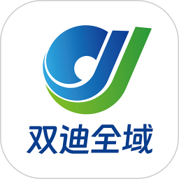 双迪全域2026官方新版图标