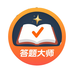 答题大师2026官方新版图标