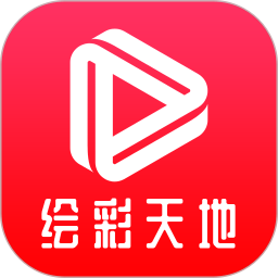 绘彩天地2026官方新版图标