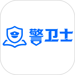 警卫士2026官方新版图标