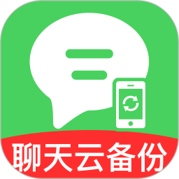 聊天文件一键备份2026官方新版图标