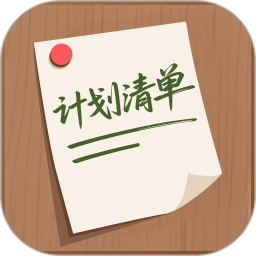 计划清单2026官方新版图标