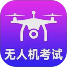 准橙无人机考试2026官方新版图标