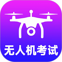准橙无人机考试2026官方新版图标