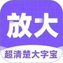 超清楚大字宝2026官方新版图标
