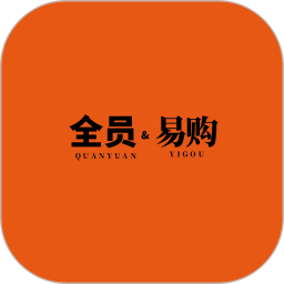 全员易购2026官方新版图标