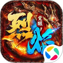 烈焰觉醒2026官方新版图标