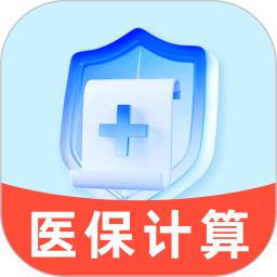 全民医保计算帮手2026官方新版图标