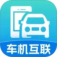 手机联网车辆2025官方新版图标