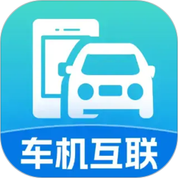 手机联网车辆2026官方新版图标